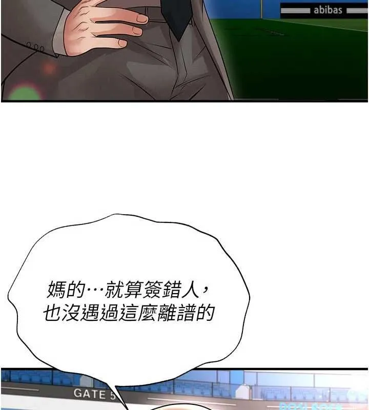 足球型男脫單指南第68話-目標一致的三個女人