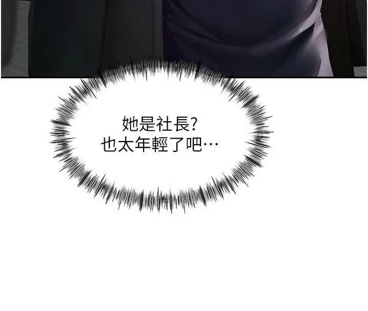 頂加套房的春天第72話-年輕貌美的集團繼承人