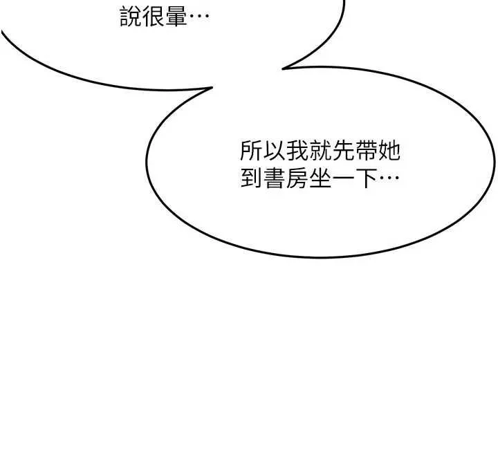 頂加套房的春天第72話-年輕貌美的集團繼承人