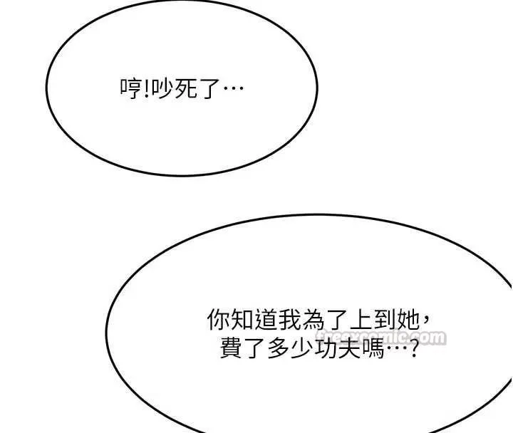 頂加套房的春天第72話-年輕貌美的集團繼承人