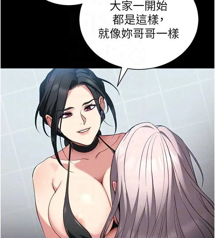 太妹攻略指南第53話-新進奴隸叛逆的下場