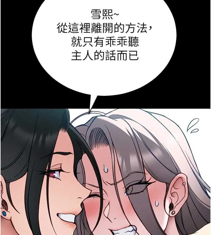 太妹攻略指南第53話-新進奴隸叛逆的下場