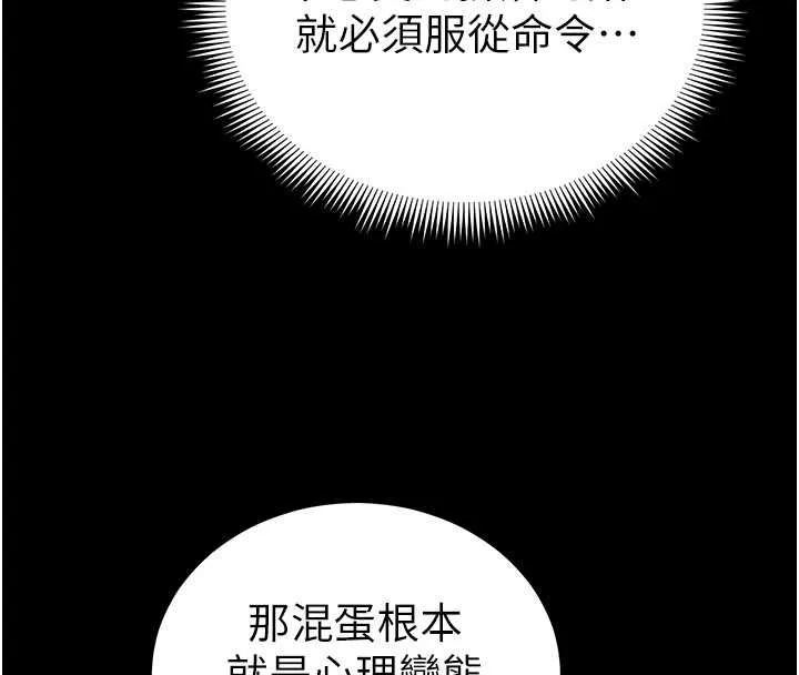 太妹攻略指南第53話-新進奴隸叛逆的下場
