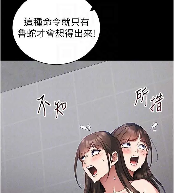 太妹攻略指南第53話-新進奴隸叛逆的下場