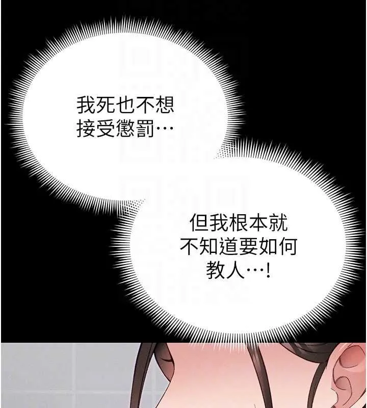 太妹攻略指南第53話-新進奴隸叛逆的下場