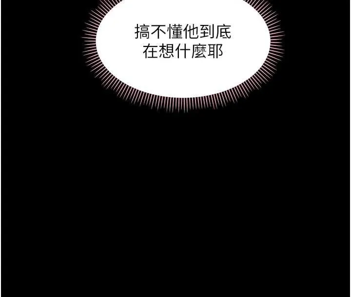 幼惑第33話-左手鞭子右手胡蘿蔔