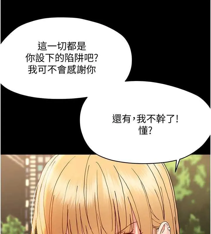 幼惑第33話-左手鞭子右手胡蘿蔔