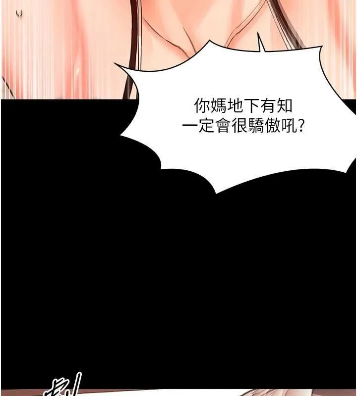 幼惑第33話-左手鞭子右手胡蘿蔔