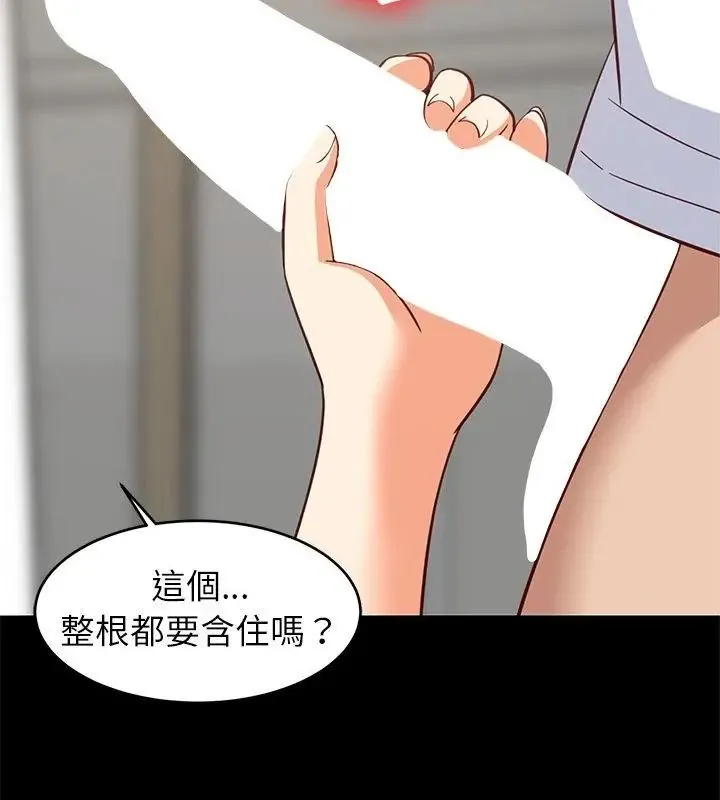 难缠姐妹偏要和我同居第99話