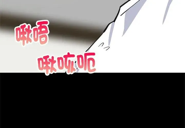 难缠姐妹偏要和我同居第99話