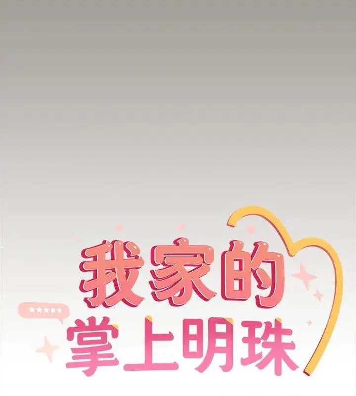 與眾不同的兄妹第51話