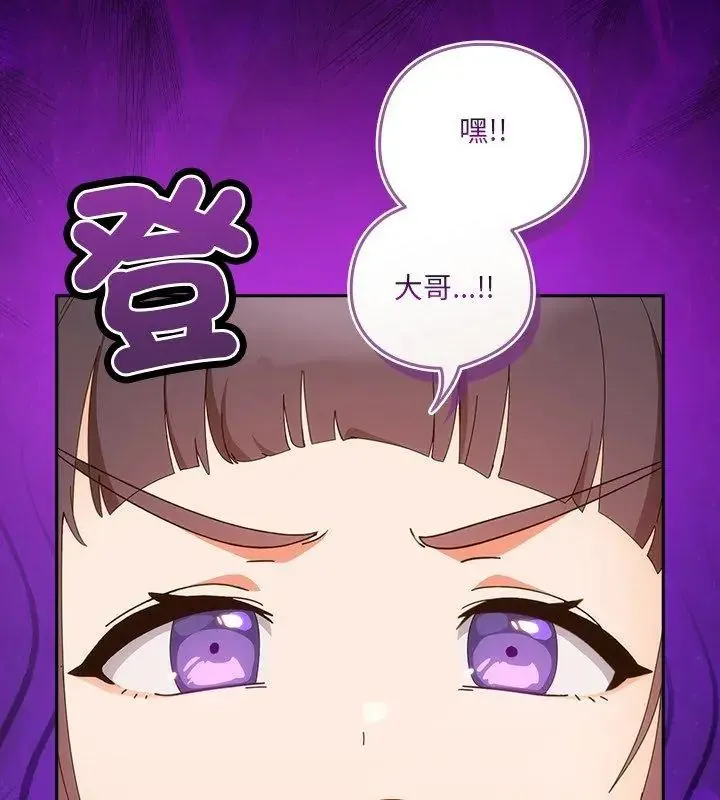 與眾不同的兄妹第51話