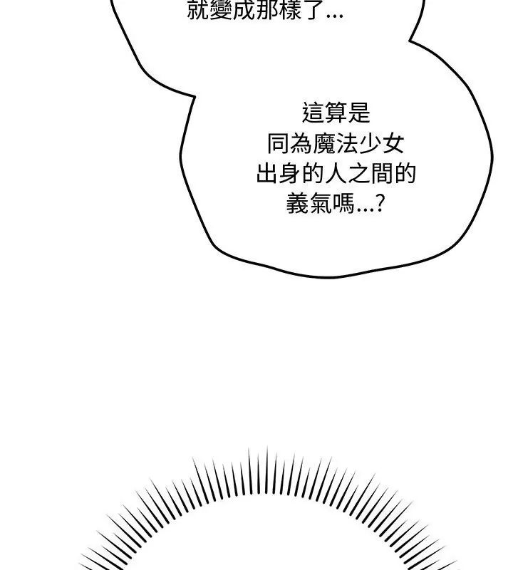 魔法少女退役後第21話