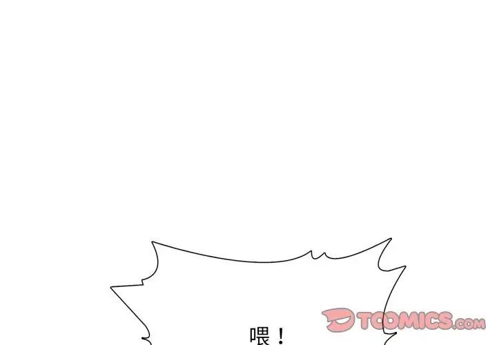 難解的三角關係第23話