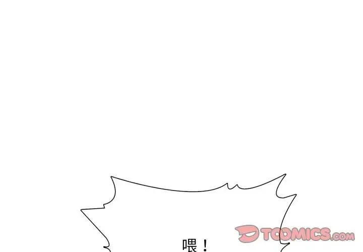 難解的三角關係第23話