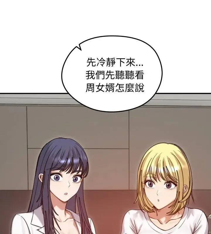 老婆捲款潛逃後第63話