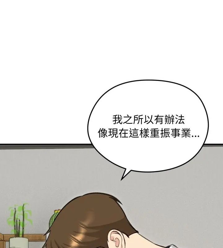 老婆捲款潛逃後第63話