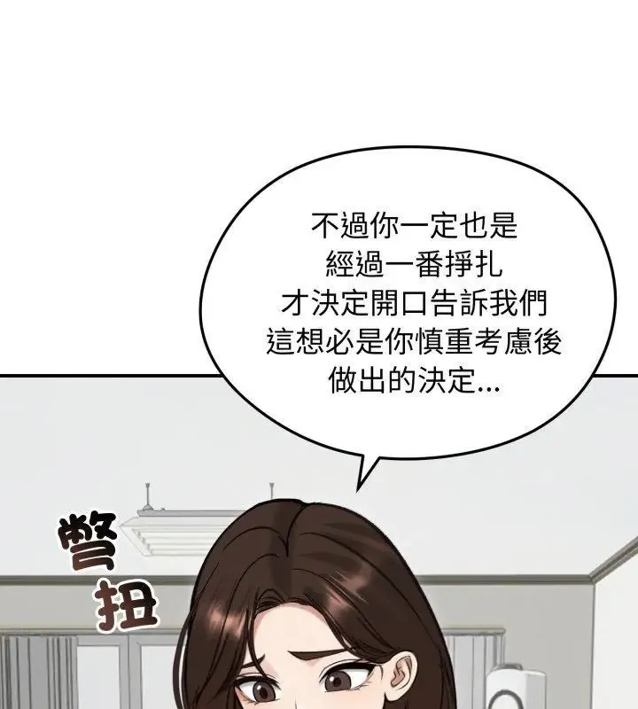 老婆捲款潛逃後第63話