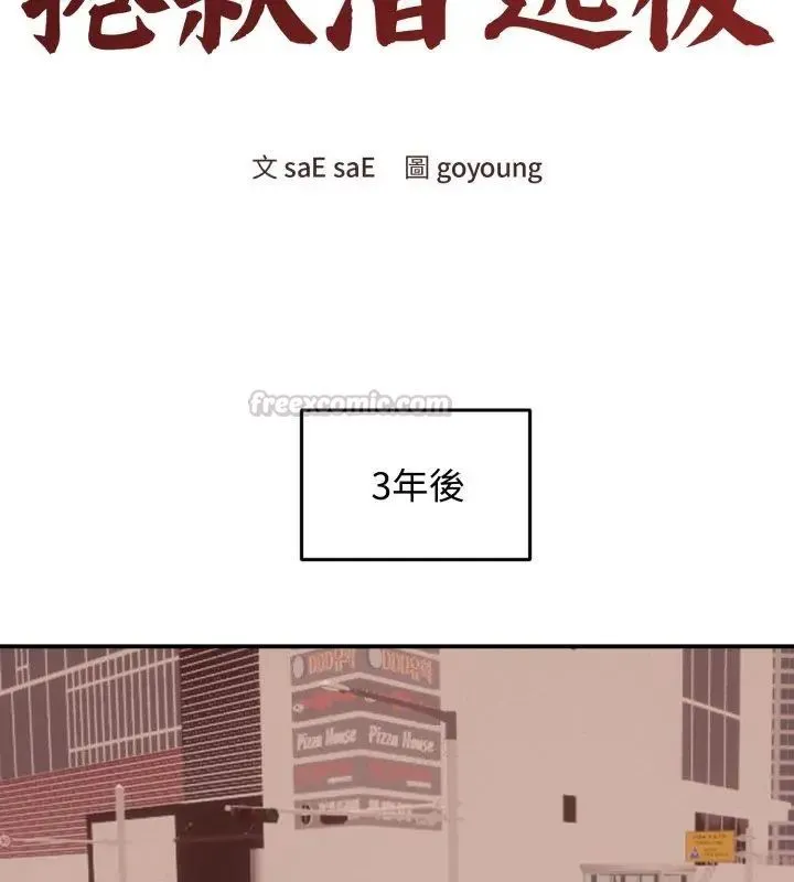老婆捲款潛逃後第63話