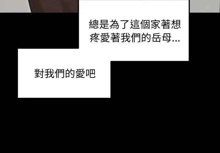老婆捲款潛逃後第63話