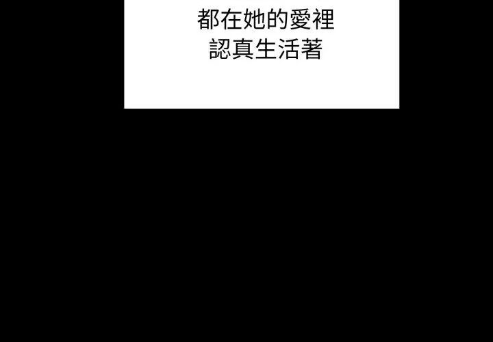 老婆捲款潛逃後第63話