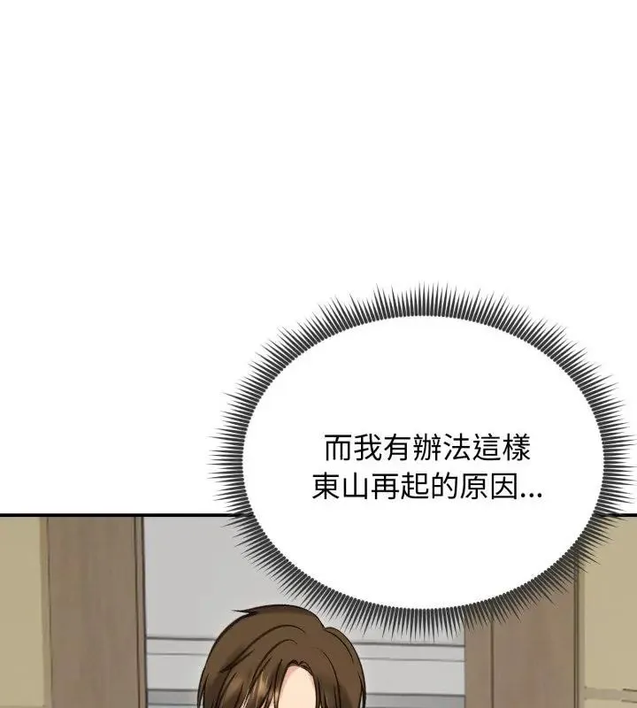 老婆捲款潛逃後第63話