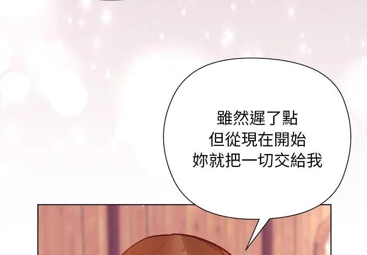 小姐由我來守護第25話