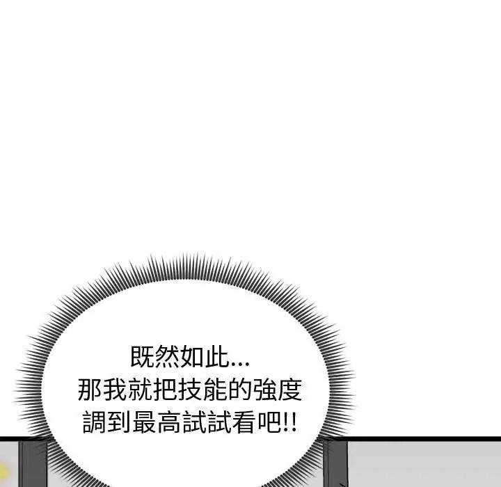 啟動復仇系統第26話