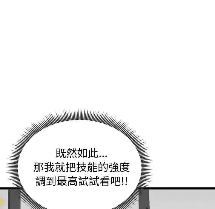啟動復仇系統第26話