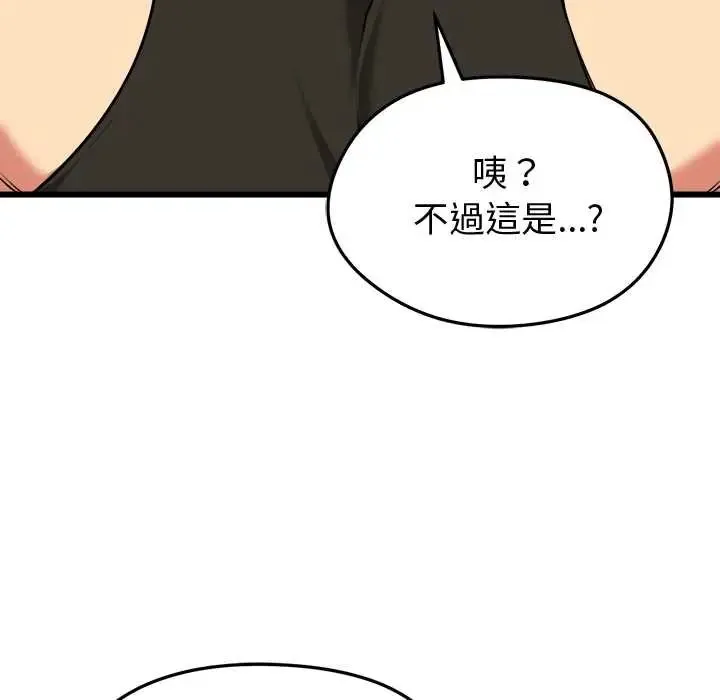 啟動復仇系統第26話