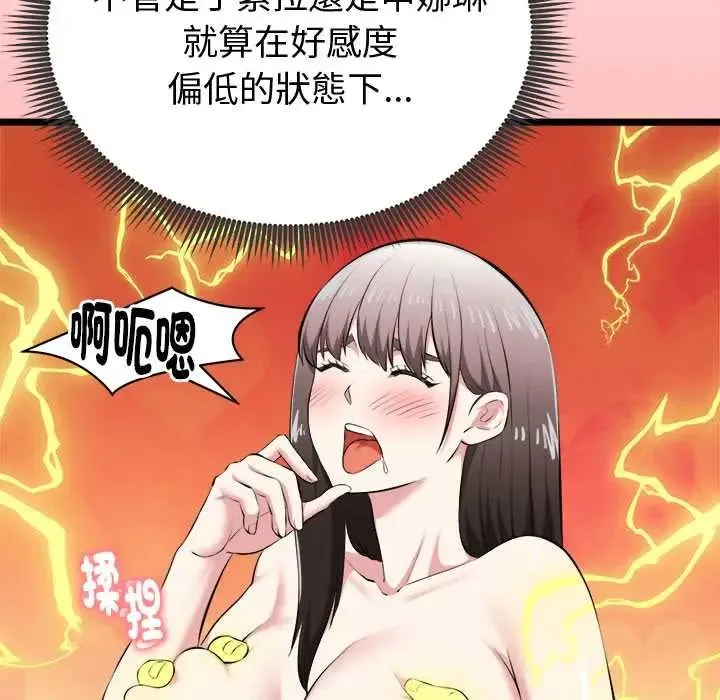 啟動復仇系統第26話