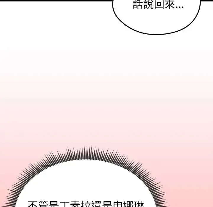 啟動復仇系統第26話