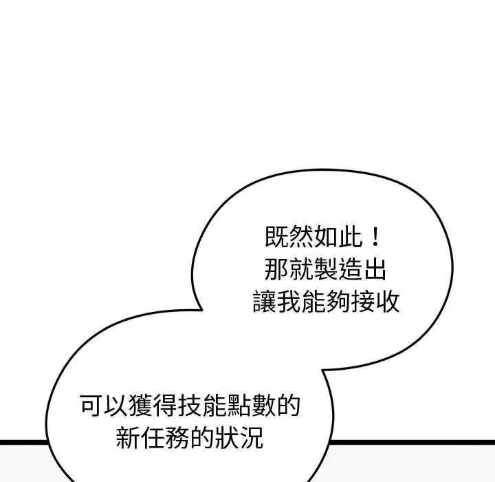 啟動復仇系統第26話