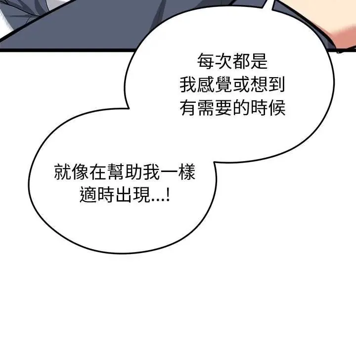 啟動復仇系統第26話