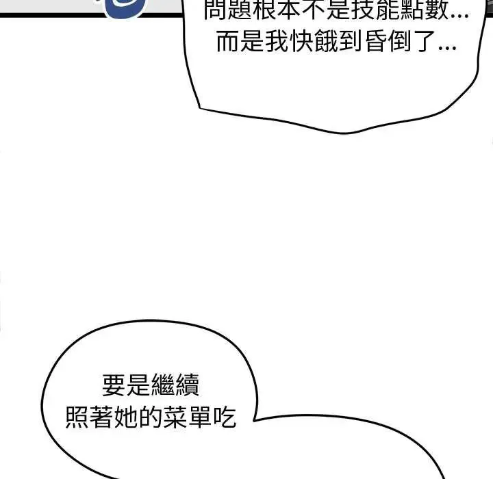 啟動復仇系統第26話