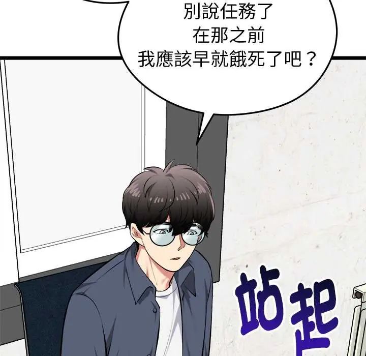 啟動復仇系統第26話