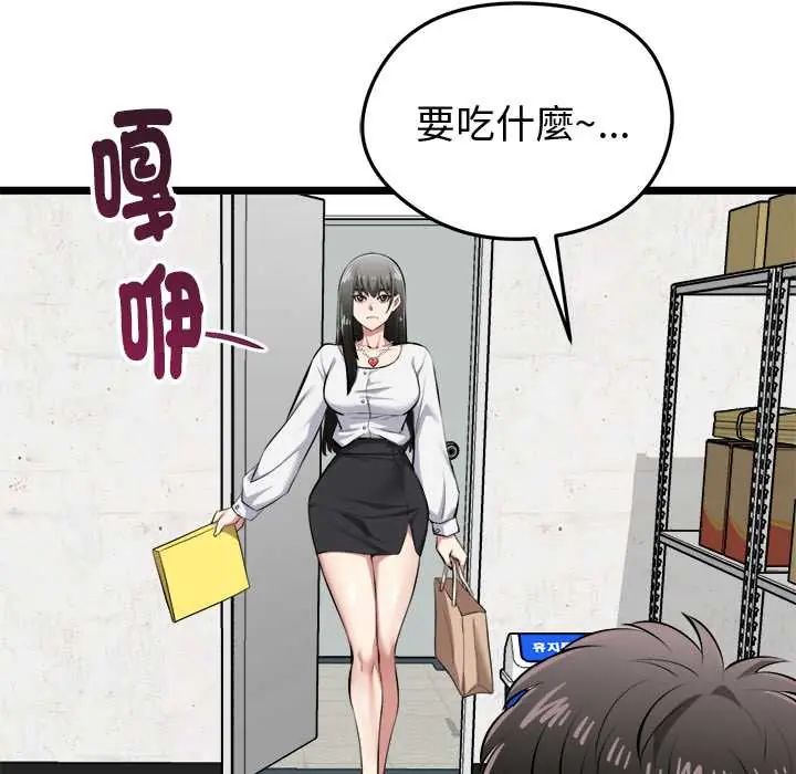 啟動復仇系統第26話