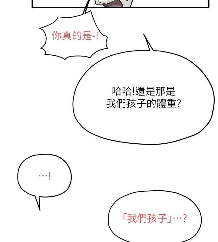 慾海交鋒第96話-別頂到肚子裡的孩子