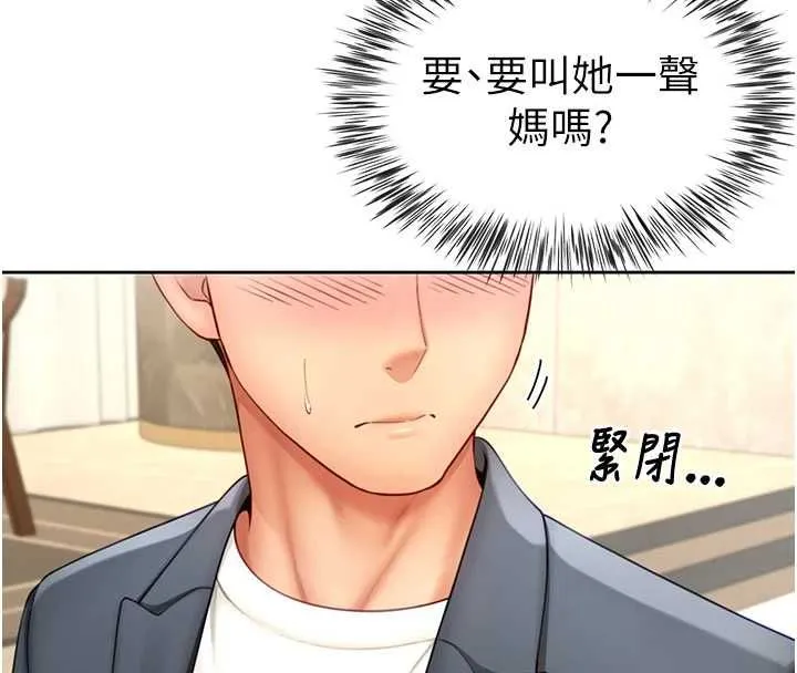 砲友滿屋第3話-是媽媽也是女人