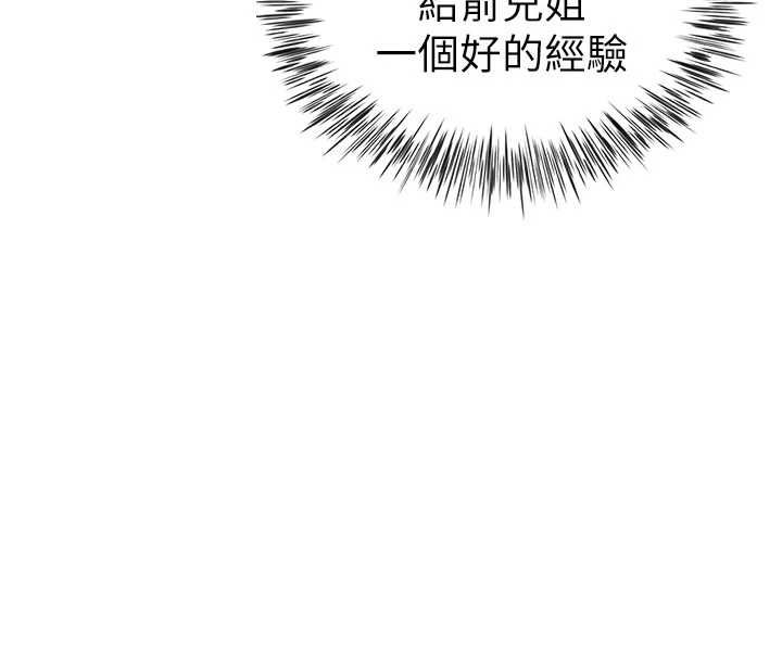 砲友滿屋第5話-替正妹砲友破處
