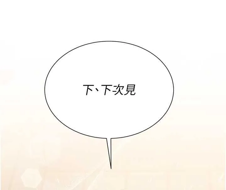 砲友滿屋第6話-在外過夜的繼子