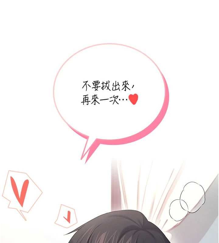 飛機盃女神連線中第67話-全身上下都是你的記號&hearts;