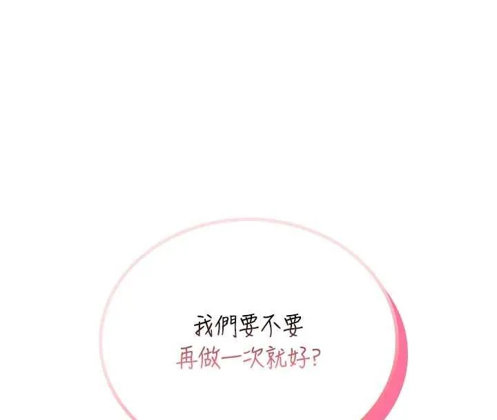 飛機盃女神連線中第67話-全身上下都是你的記號&hearts;