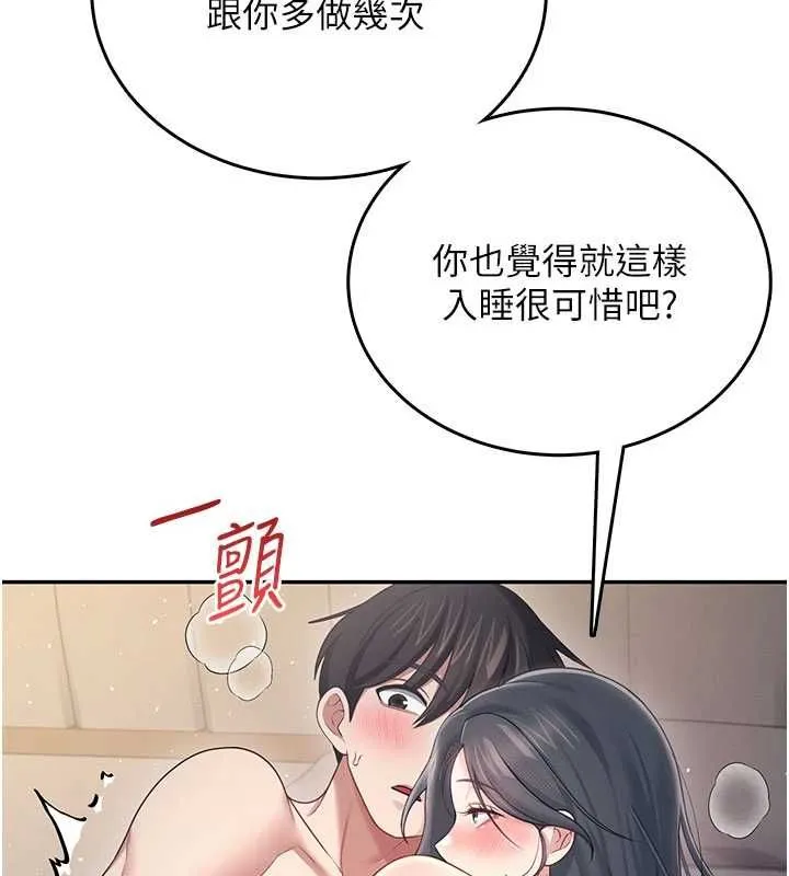 飛機盃女神連線中第67話-全身上下都是你的記號&hearts;