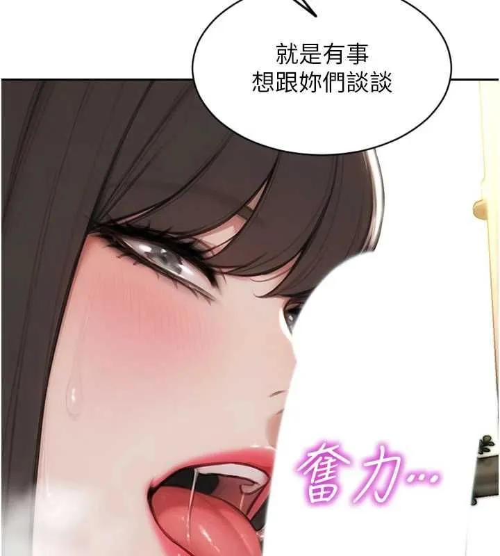 單身即縱慾第56話-後宮齊聚一堂