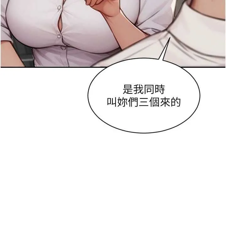 單身即縱慾第56話-後宮齊聚一堂