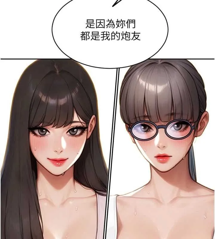 單身即縱慾第56話-後宮齊聚一堂