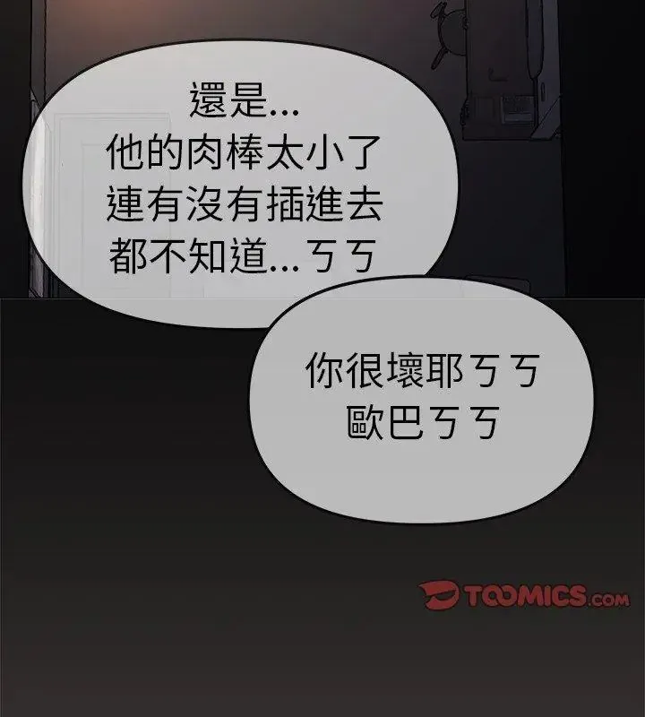 缺德邻居难相处第88話