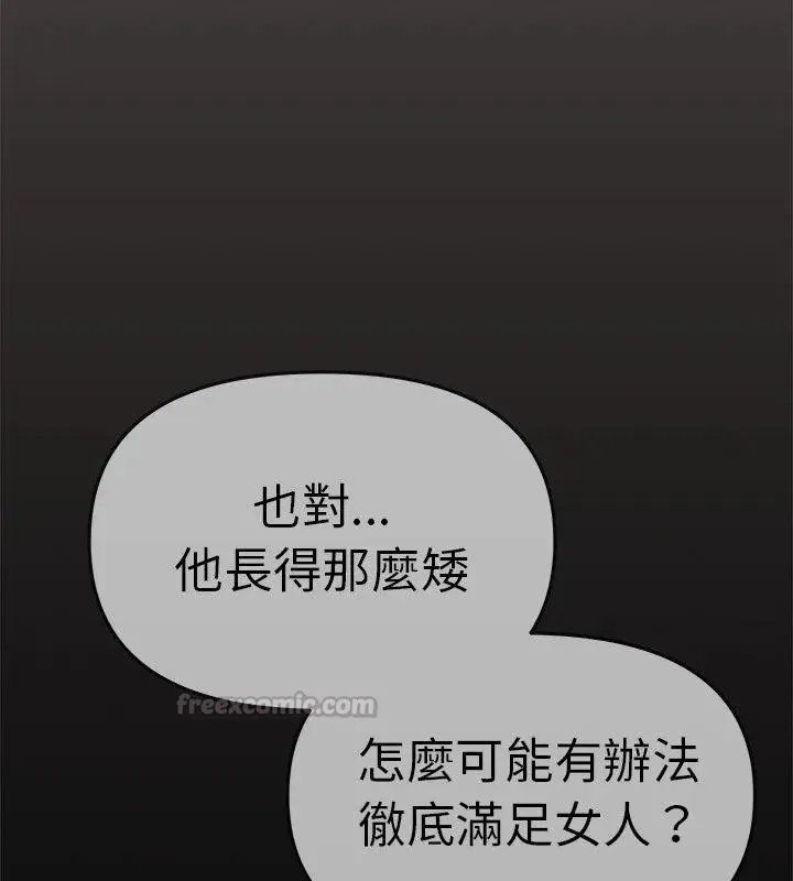 缺德邻居难相处第88話