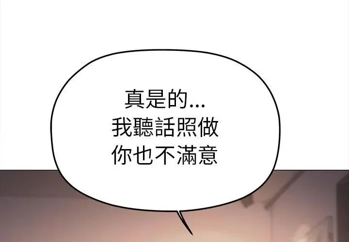 缺德邻居难相处第88話